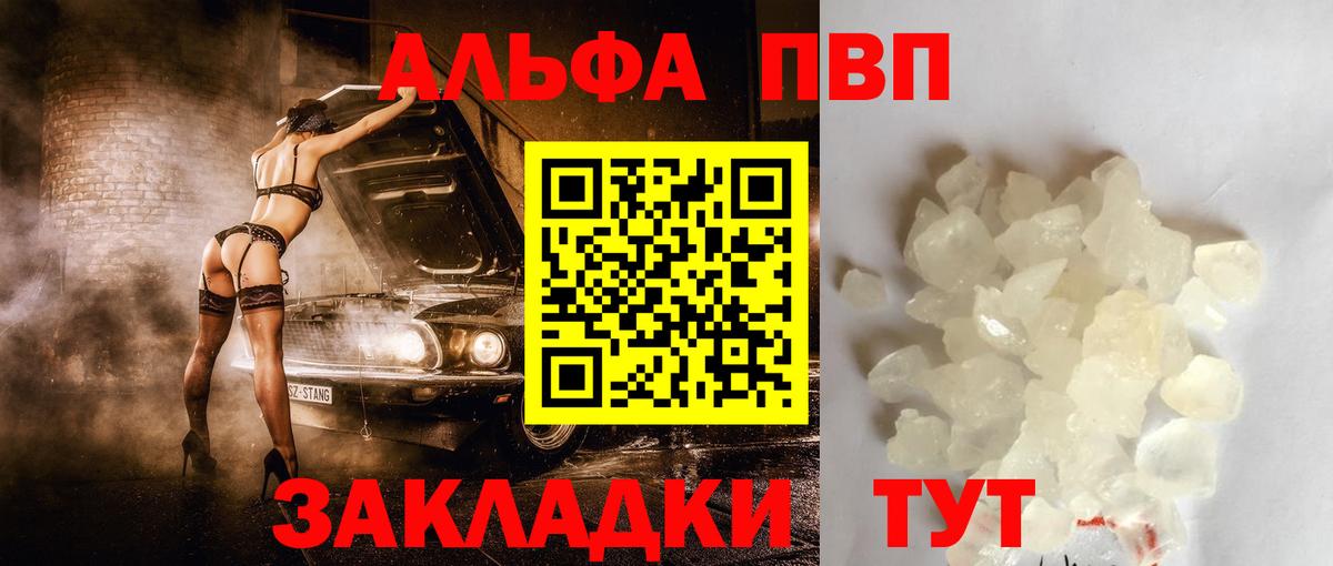 APVP  Alpha-PVP Соль  Вход с VPN  Альфа ПВП крисы CK  Чайковский 