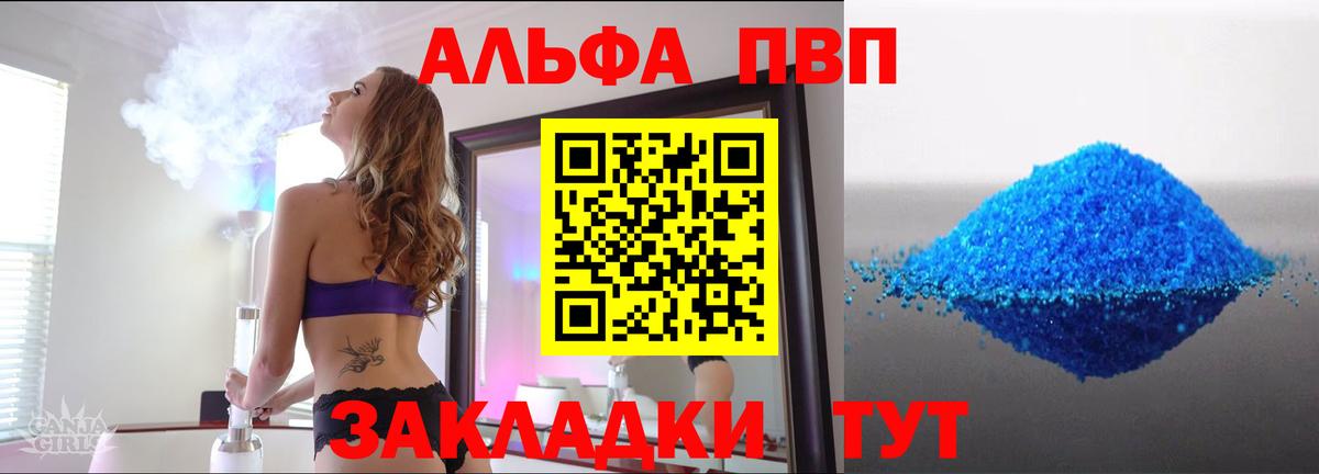 APVP кристаллы Чайковский