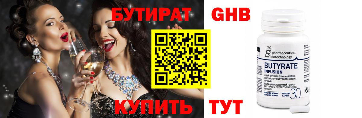 БУТИРАТ бутик  Вход с VPN  Чайковский 