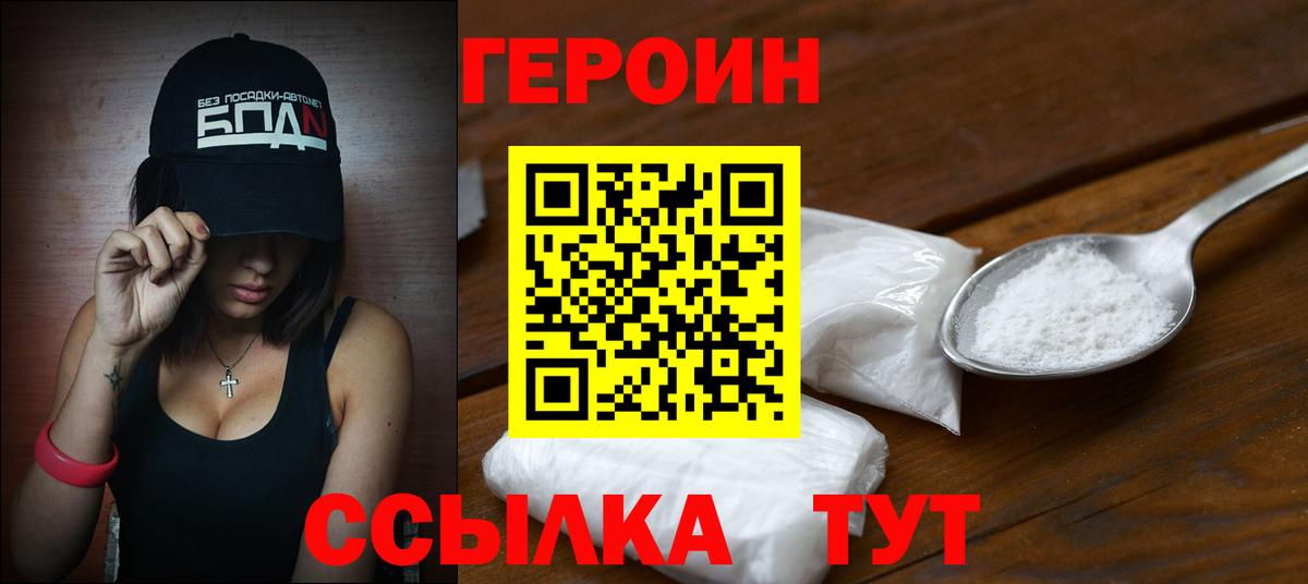 ГЕРОИН герыч  Вход с VPN  Чайковский 