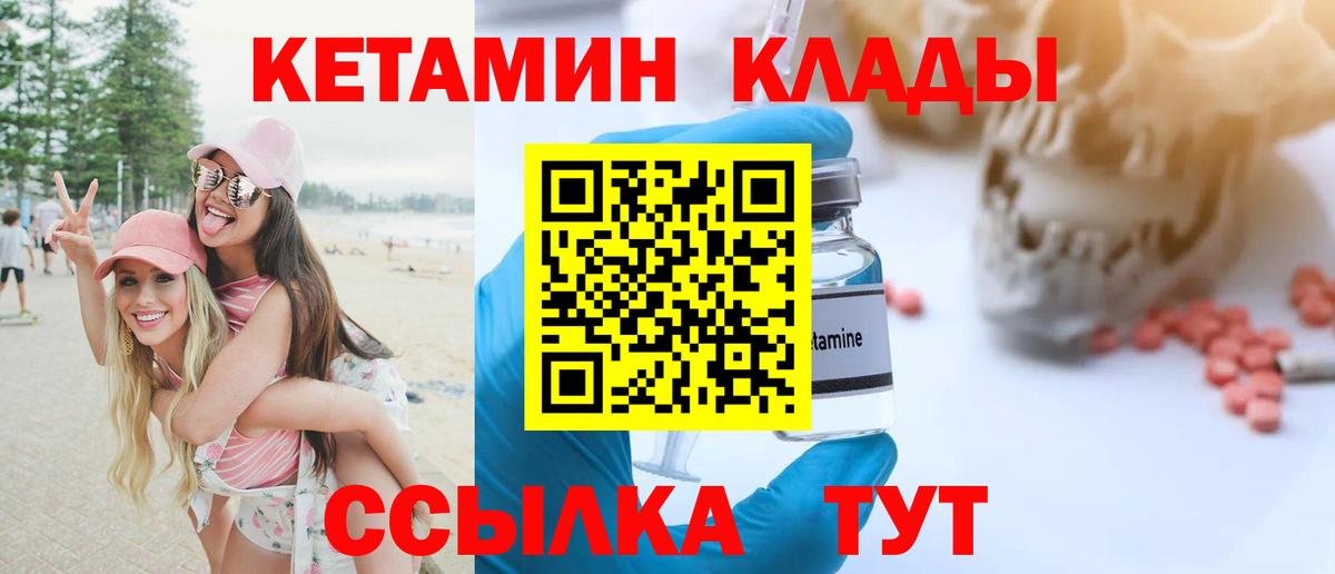 Кетамин VHQ  Вход с VPN  Чайковский  Кетамин VHQ 
