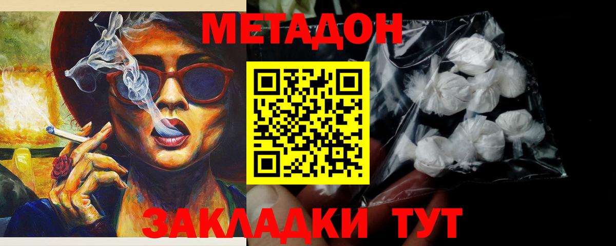 МЕТАДОН methadone Чайковский